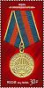 (2015-026) Марка Россия "Медаль за освобождение Варшавы"   Медали за освобождение III O